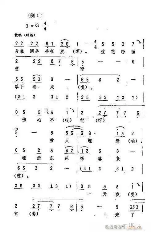 东北二人转音乐161170