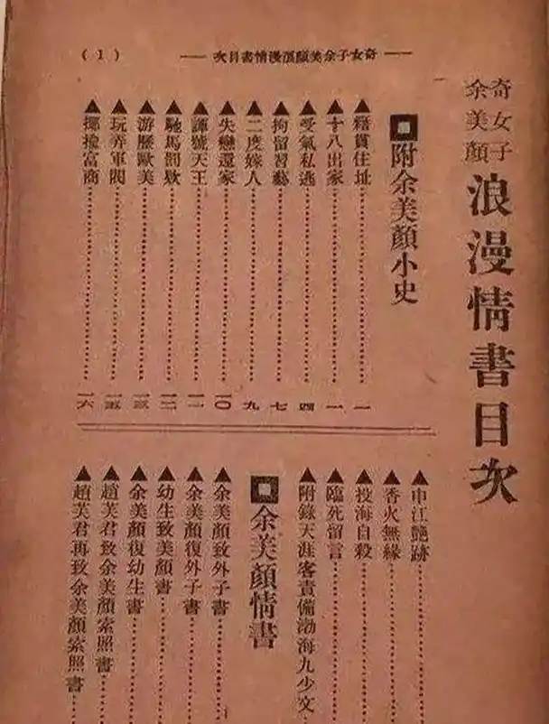 民国女作家余美颜一个人睡觉就是爱情和三千个男人约会就是堕落