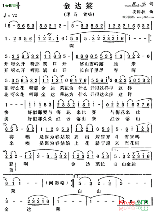 金达莱简谱-谭晶演唱-看谱啦