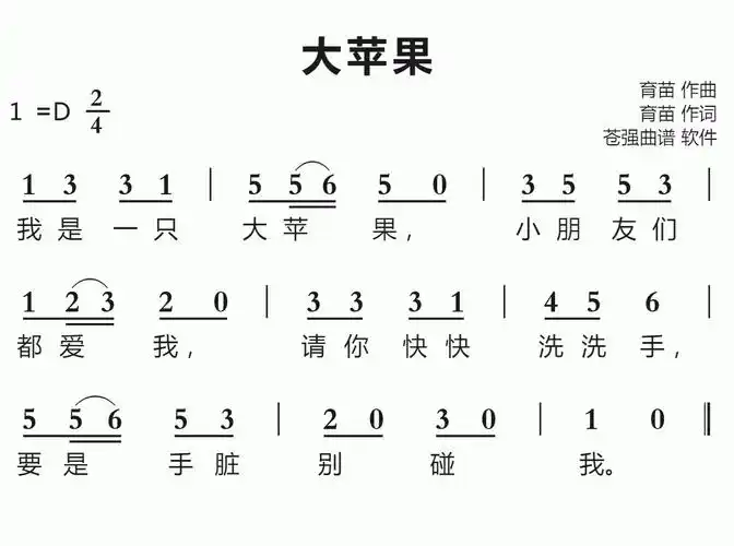 大苹果简谱第1页