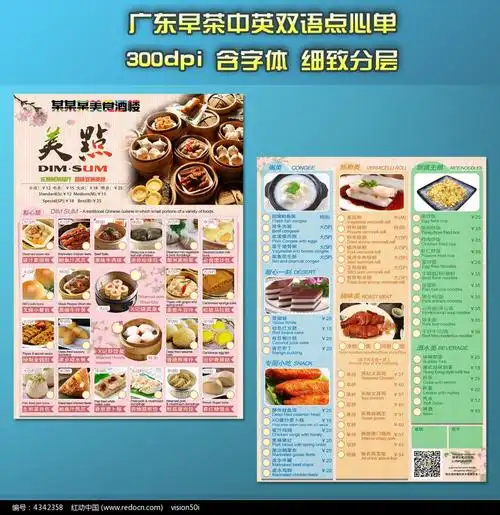 中英双语广东早茶点心单设计
