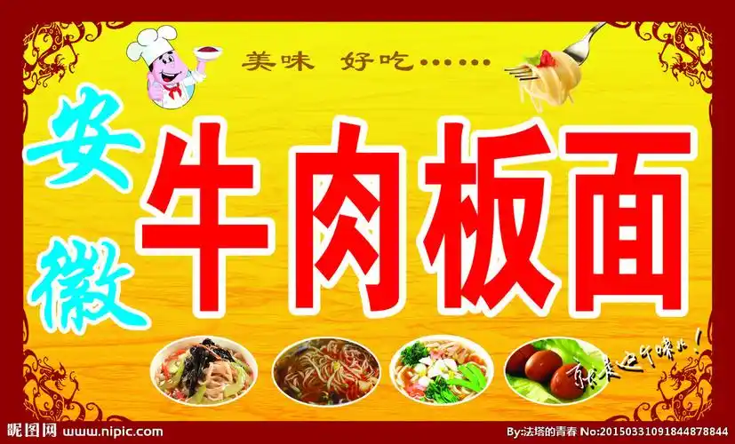 牛肉板面设计图__海报设计_广告设计_设计图库_昵图网nipic.com