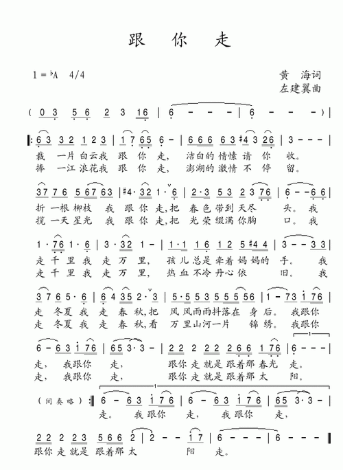 跟你走 歌谱简谱网