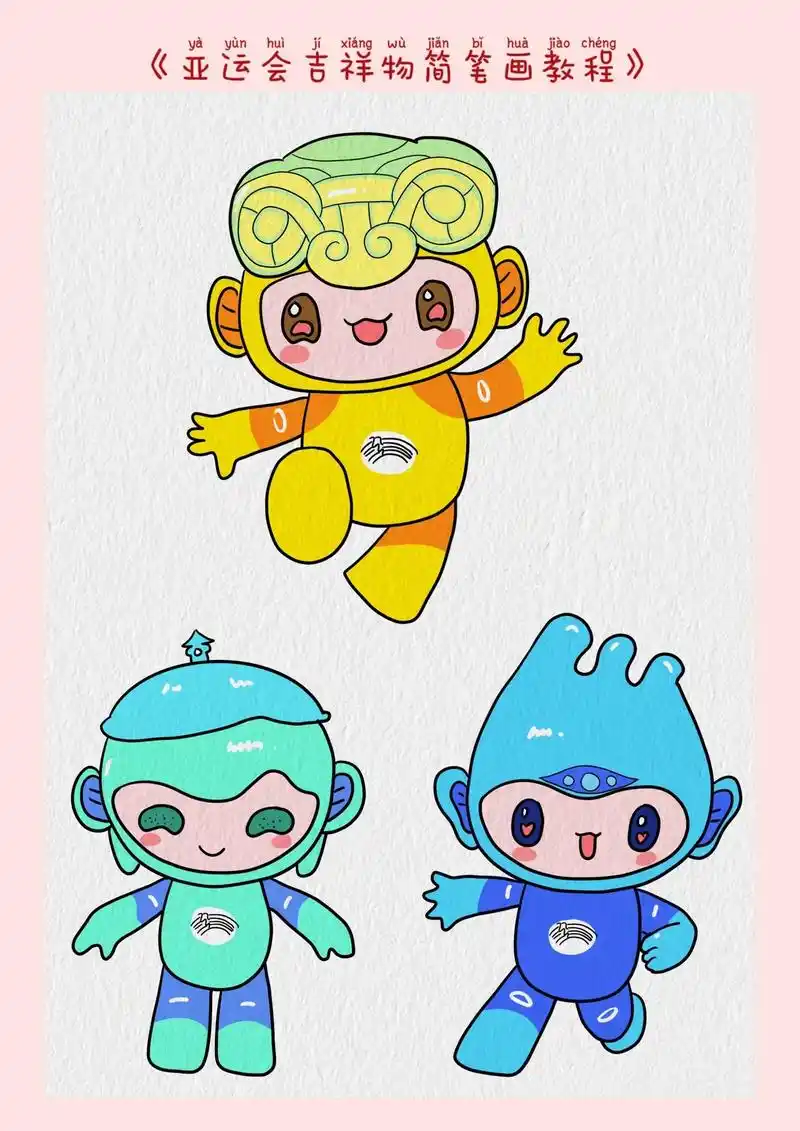 亚运会吉祥物宸宸琮琮 - 抖音
