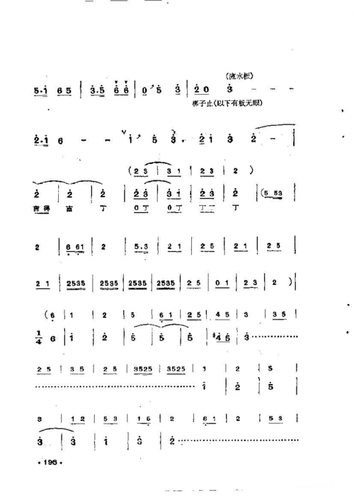 二凡 笛子谱 简谱