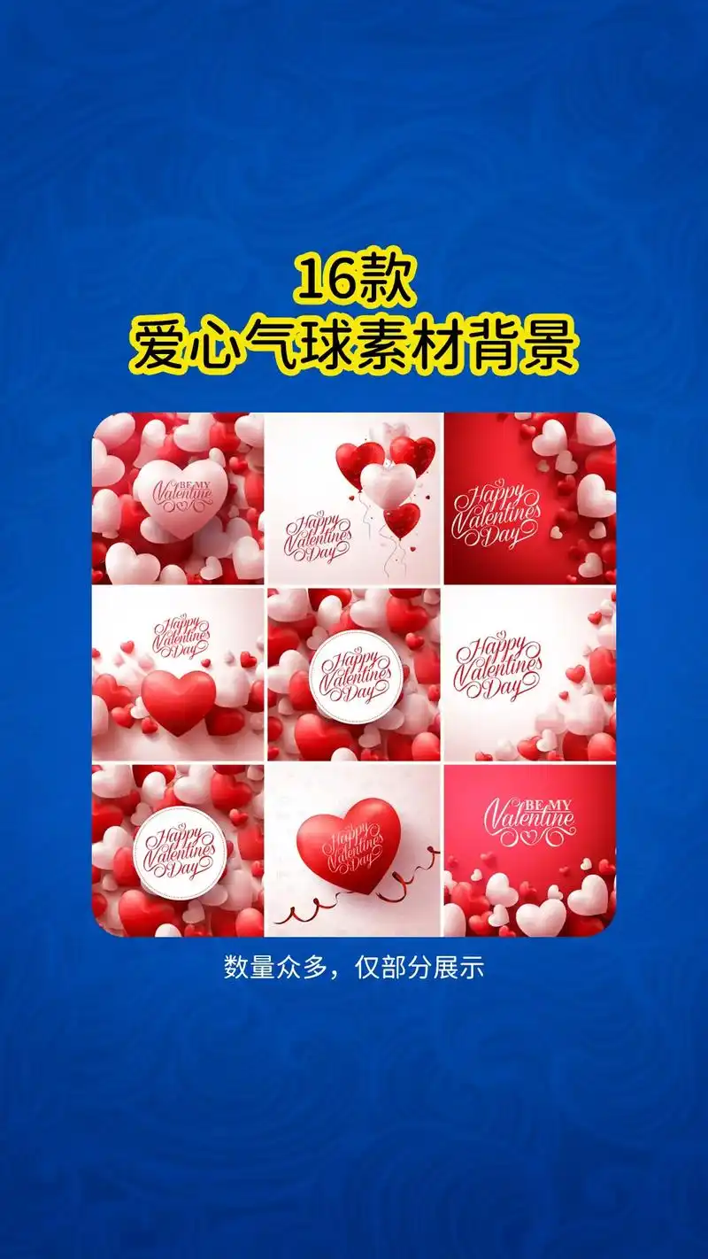 16款ai爱心气球素材背景.七夕情人节浪漫唯美红色粉色心形图 - 抖音