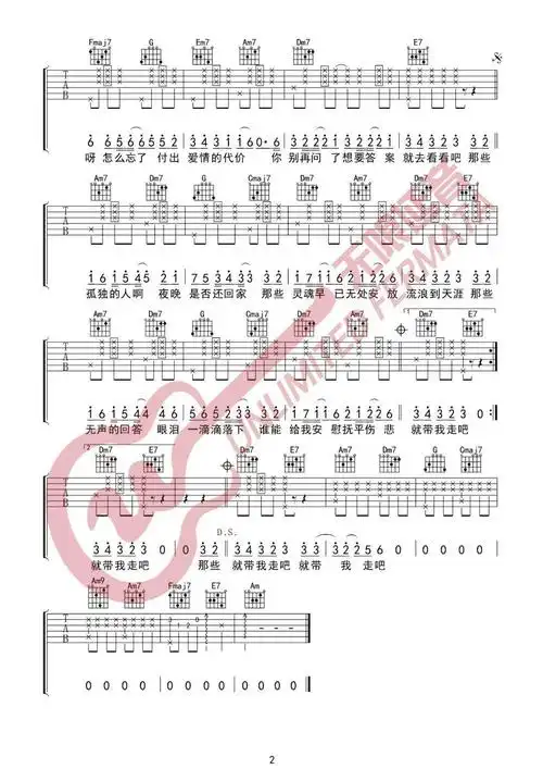 孤独颂歌吉他谱c调指法编配陈文非演唱