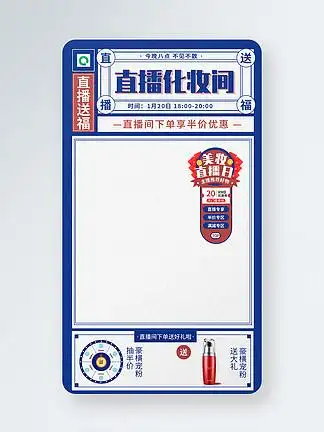 直播间时尚大 i>字 /i> i>报 /i>美妆手机直播间背景模板