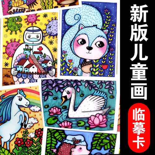 少儿美术临摹卡创意马克笔儿童画卡通人物动物彩色临摹卡