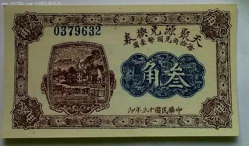 天聚源三角-se5676079-民国钱币-零售-7788收藏__中国收藏热线