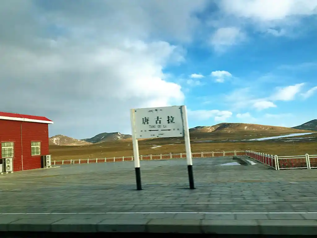 世界海拔最高火车站:伸手就能摸到云,可惜不能下车观看_唐古拉