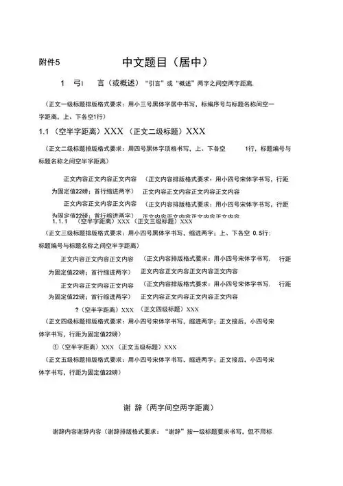 本科毕业设计论文正文格式模板