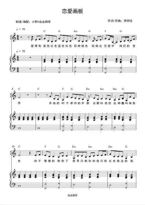 恋爱画板钢琴谱-锦零-c调-虫虫钢琴