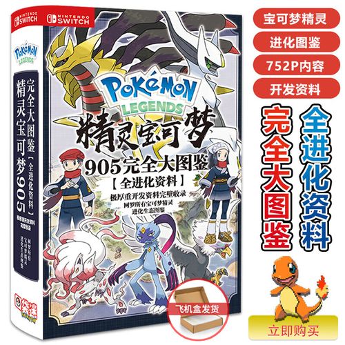 全进化资料 飞机盒包 神奇898大图鉴宠物小精灵宝可梦口袋妖怪 皮卡丘