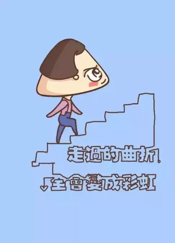 励志漫画,可爱漫画,正能量漫画