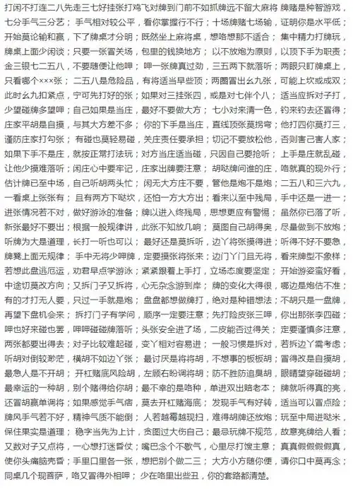 打麻将的技巧口诀表