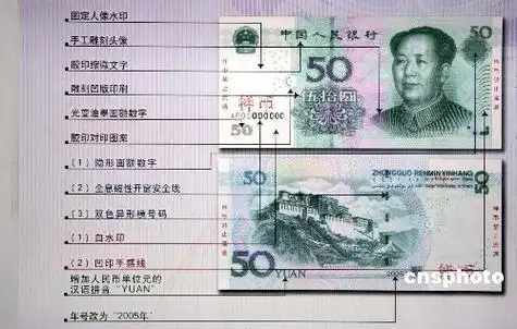 第五套人民币50元纸币调整防伪特征布局(票样)(图)