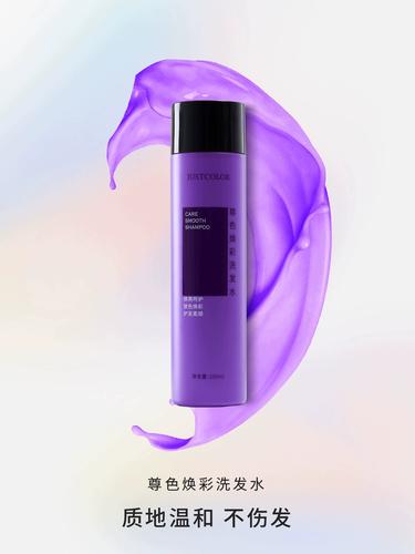 justcolor润色紫色去黄洗发水漂浅后移黄洗发 水护色洗发露250ml