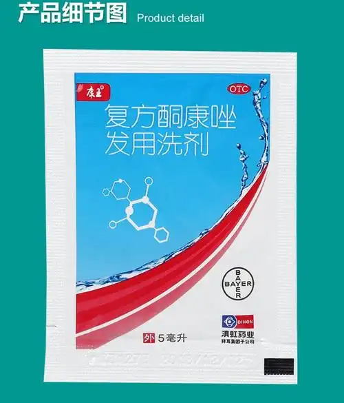 康王 复方酮康唑发用洗剂 5ml