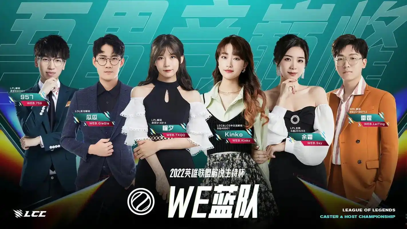 2022英雄联盟解说主持杯倒计时第2天!#解说杯s3战队海报 - 抖音