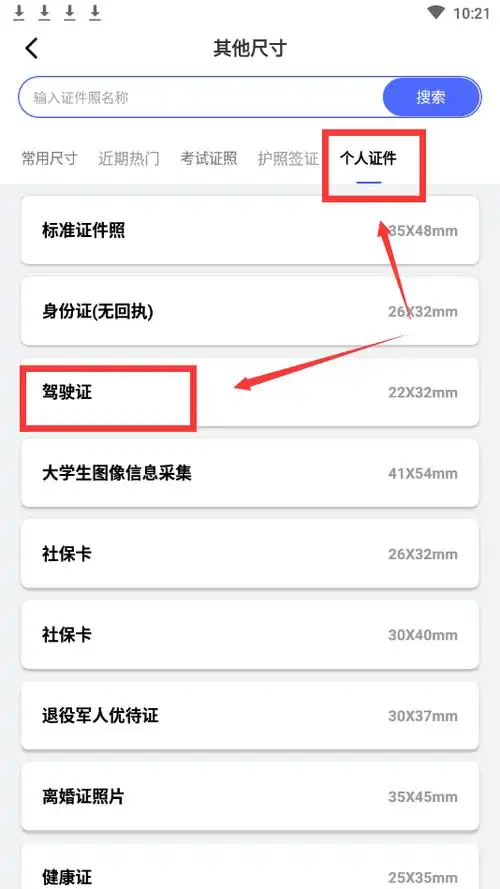 如何用手机制作出驾驶证照片-一招教你轻松制作