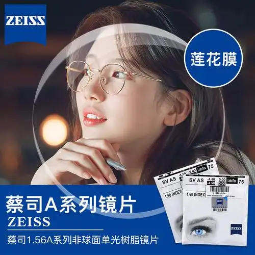 蔡司镜片a系列清锐驾驶型167莲花膜174非球面超薄防蓝光眼镜片