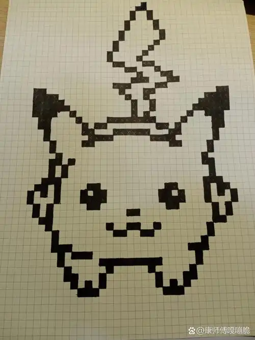 皮卡丘格子画像素画 很喜欢的才去模仿,因为真的好喜欢好喜欢,不满足