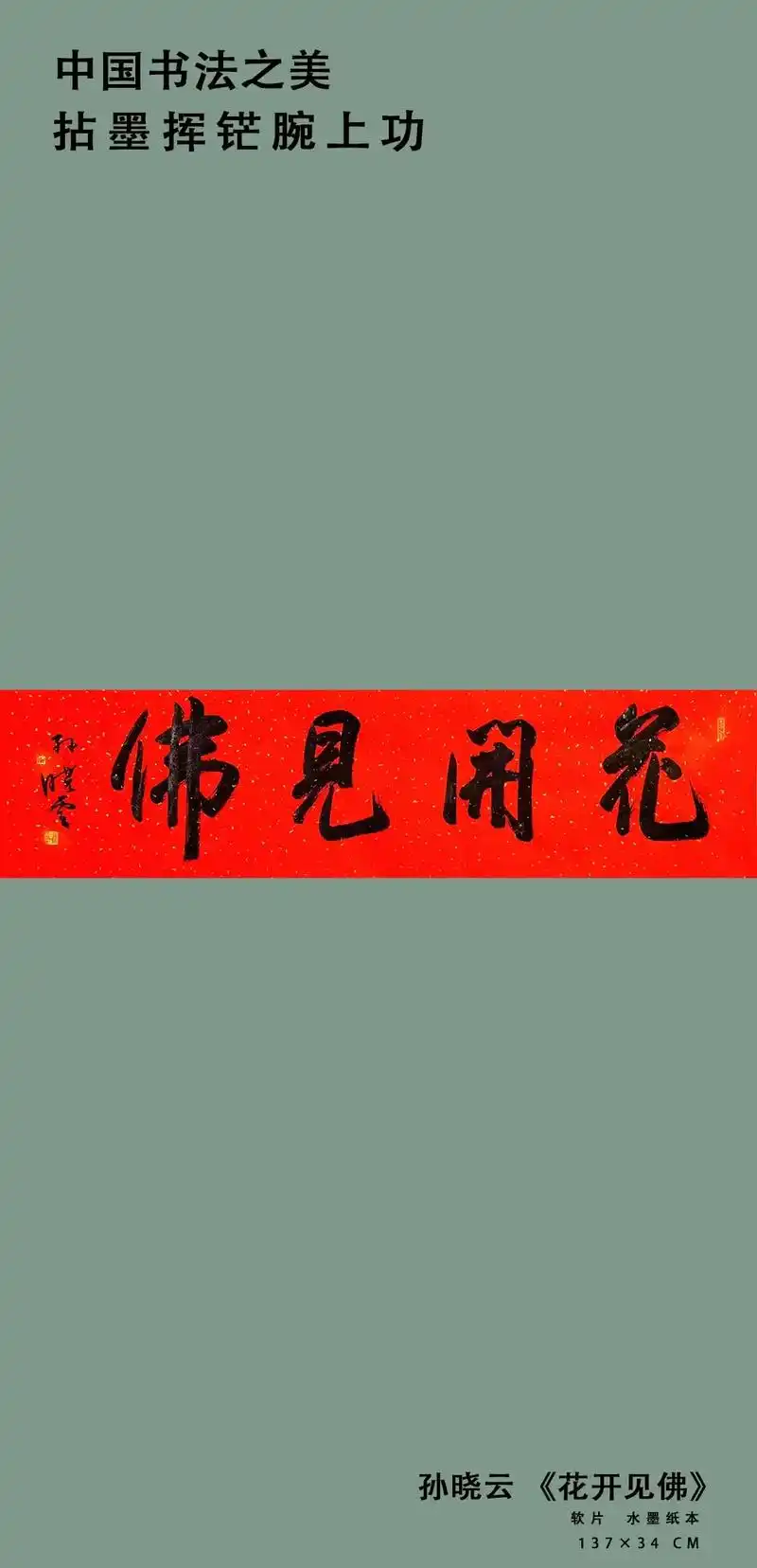 孙晓云 书法.孙晓云,1955年生于江苏南京,国家一级美术师 - 抖音