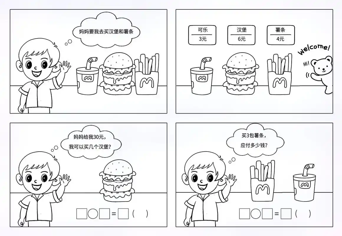 二年级下册制作数学绘本手抄报 - 抖音