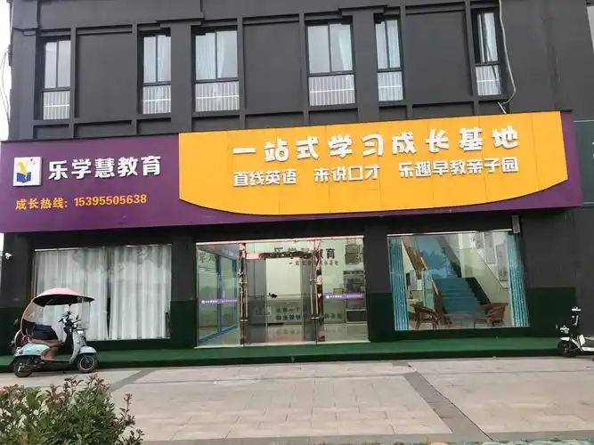 乐学慧教育来说口才——领袖素质拓展活动