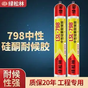 绿松林户外玻璃阳光房798中性硅酮耐候胶密封胶结构胶防水玻璃胶7