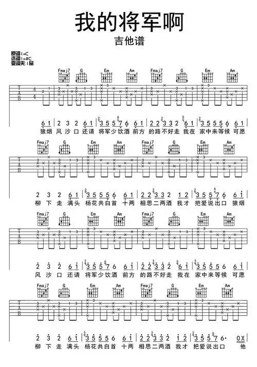 我的将军啊吉他谱