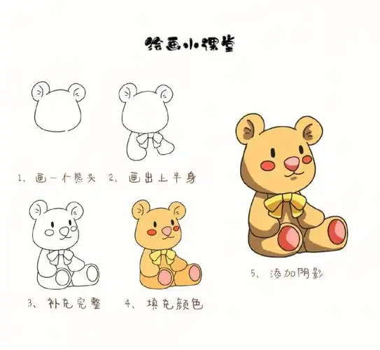 绘画小课堂小熊玩偶简笔画