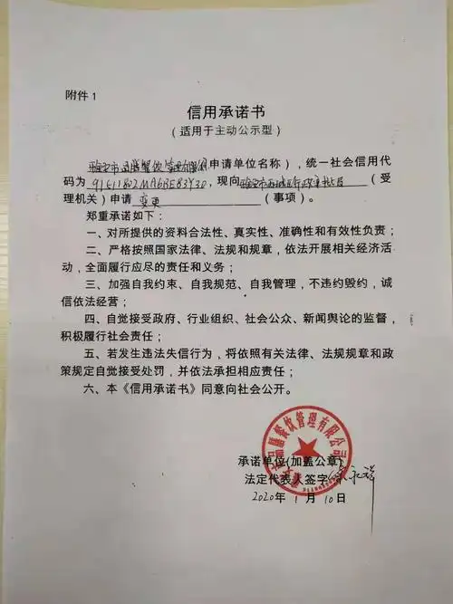 雅安市品膳餐饮管理有限公司信用承诺书