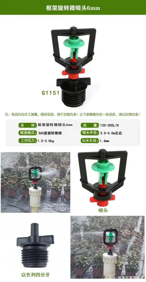 万亩果园农田都靠它省时省力各种框架g型微喷头合集介绍