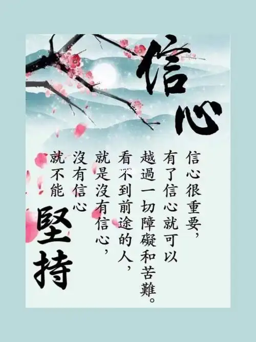 信心🔶坚持 🔜成功