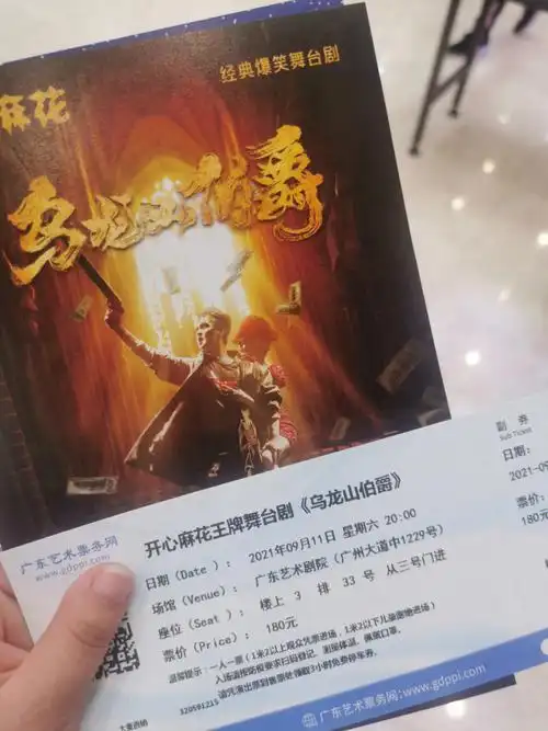 乌龙山伯爵开心麻花经典高分喜剧