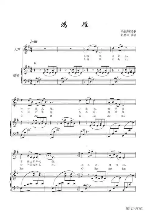 鸿雁呼斯楞g调钢琴弹唱五线谱