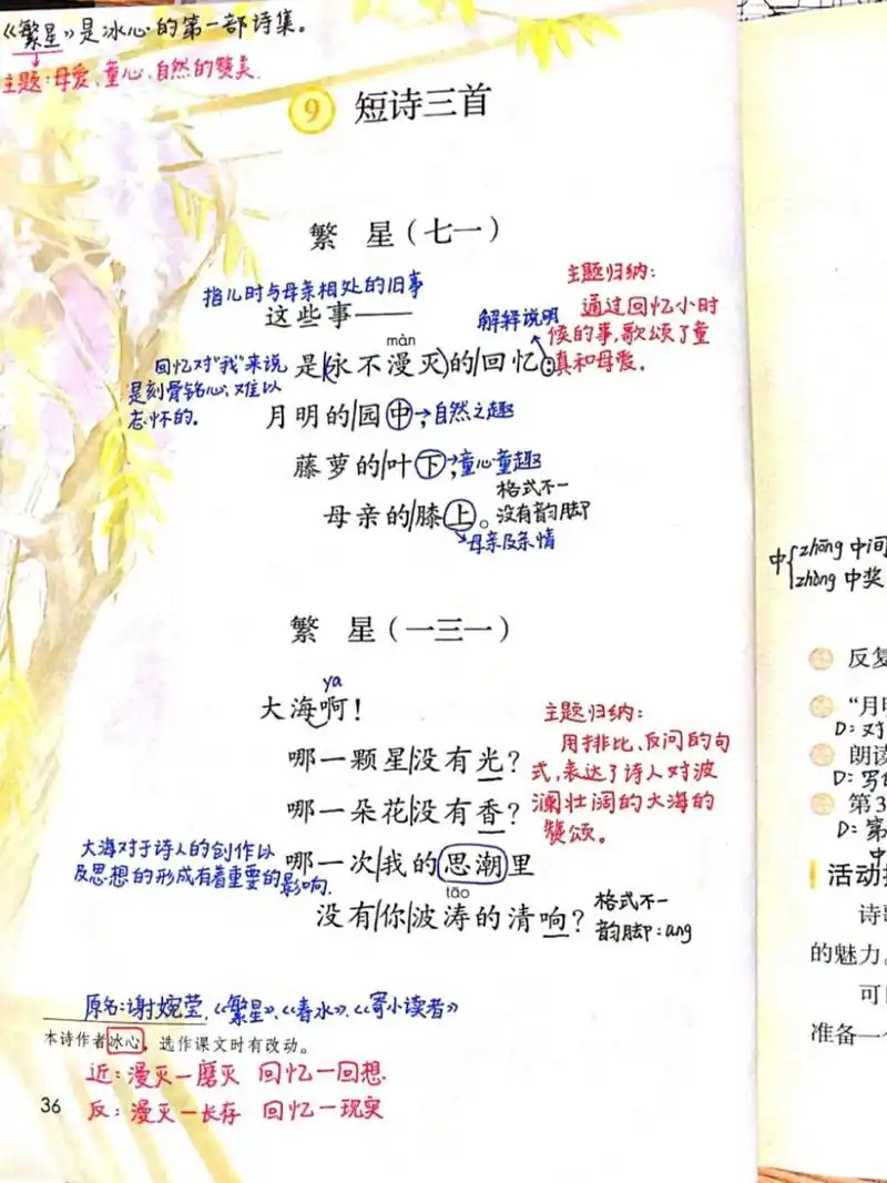 四下语文第九课《短诗三首》 繁星(七一)(一三一)(一五九)