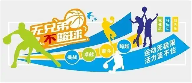 篮球文化背景墙