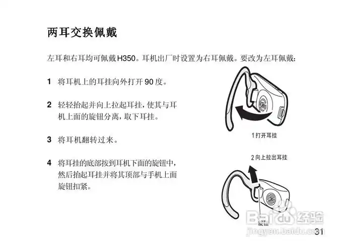 摩托罗拉h350蓝牙耳机使用说明书:[5]
