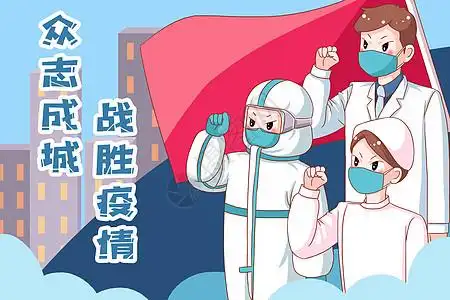 医护人员一寸照片新冠疫情医护人员众志成城战胜疫情插画