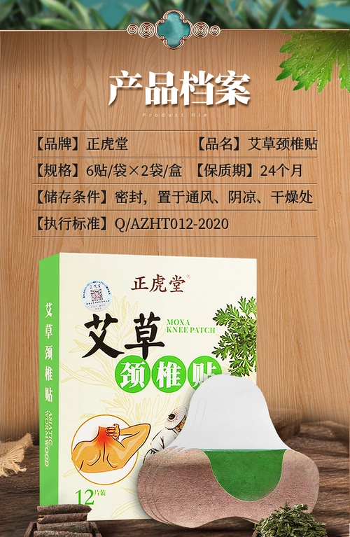 正虎堂艾草颈椎贴艾叶艾草温灸贴颈椎痛富贵包养护颈椎膏贴12贴盒买5