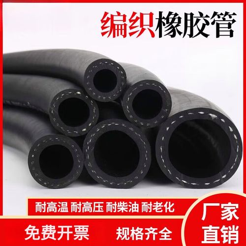 smvp耐高温橡胶管三元乙丙耐热蒸汽柴油管高压防爆橡胶水管软管 耐温