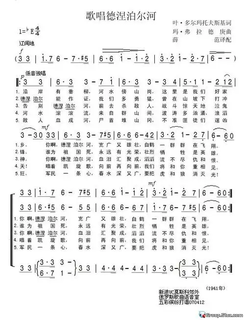 歌唱德涅泊尔河_简谱_搜谱网