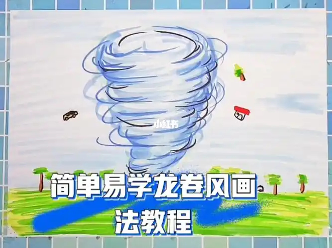 创意简笔画教程龙卷风的画法教学简单易学