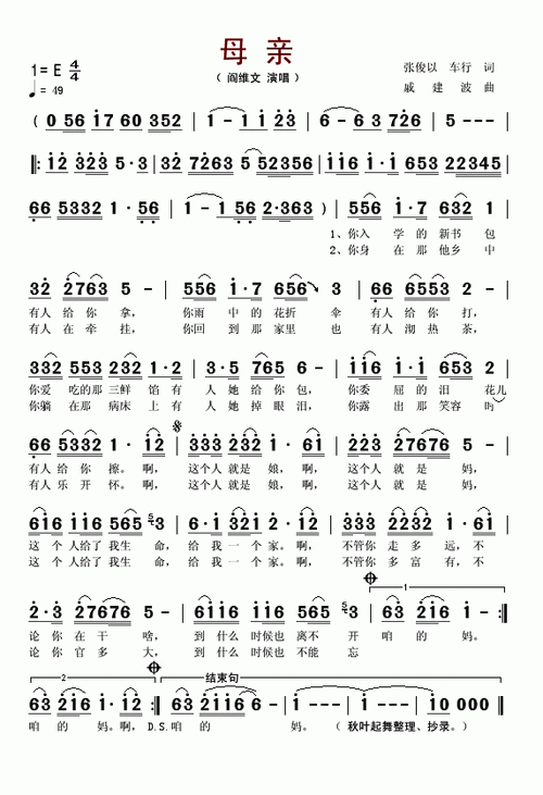 【母亲简谱】母亲 (阎维文)简谱