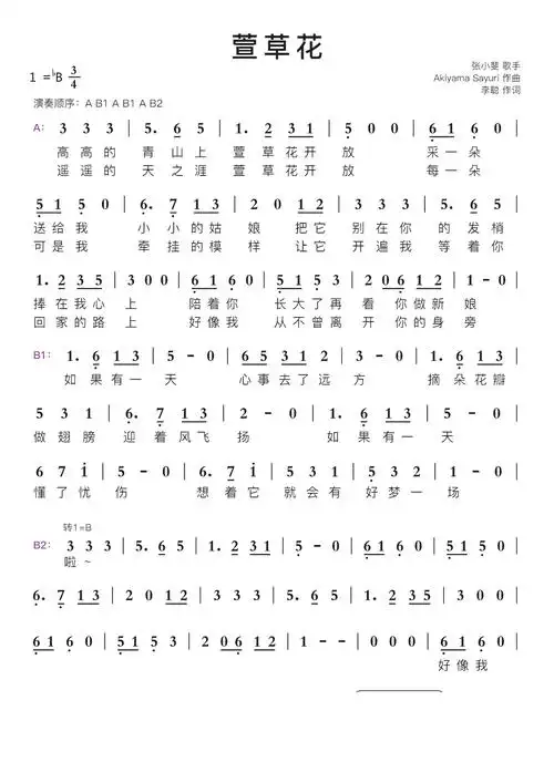 萱草花智能简谱