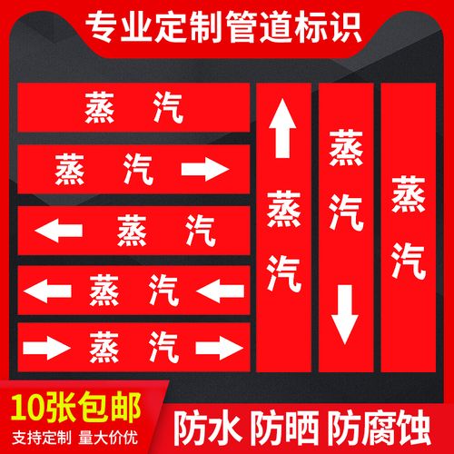蒸汽管道标识反光膜工业管道标识贴管路介质流向箭头管道色环标签贴