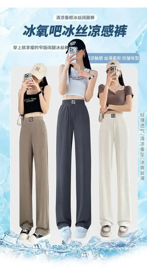 冰丝窄版阔腿裤女夏季薄款2024爆款垂感小个子运动直筒拖地女裤子